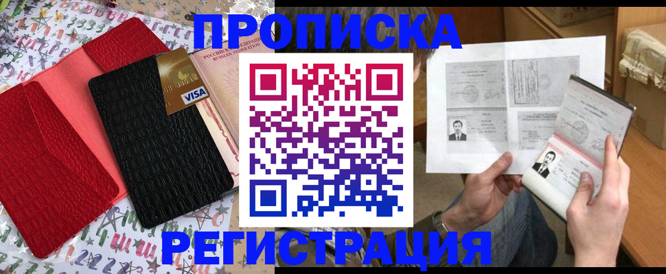 прописка поиск в Анадыре