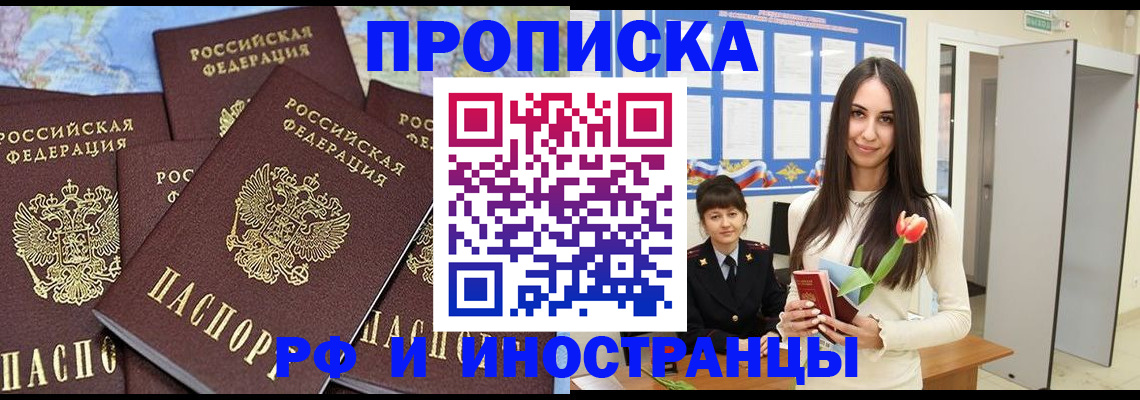 временная регистрация купить в Анадыре