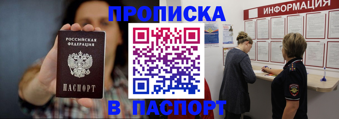 временная регистрация в Анадыре