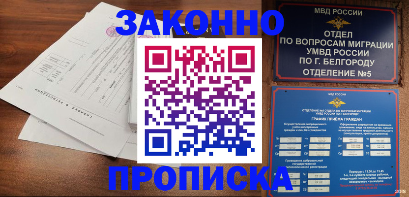 прописка в Анадыре