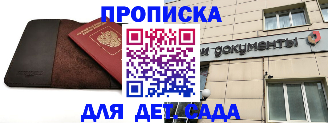 временная регистрация в Анадыре