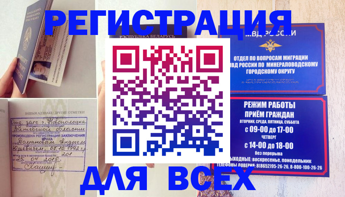 временная регистрация в Анадыре
