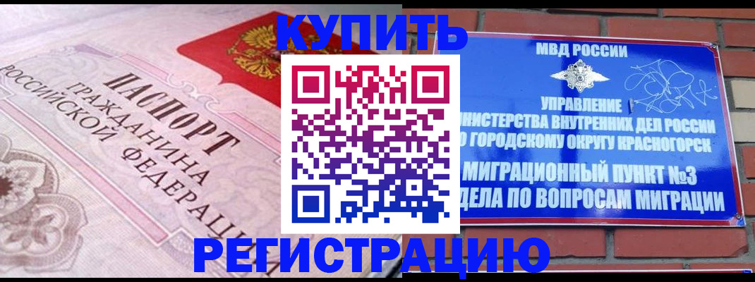 прописка в квартире в Анадыре