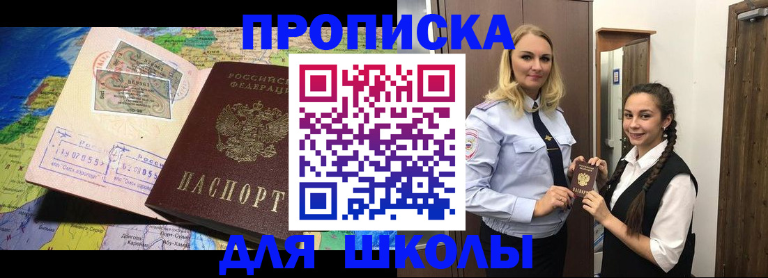 прописка поиск в Анадыре