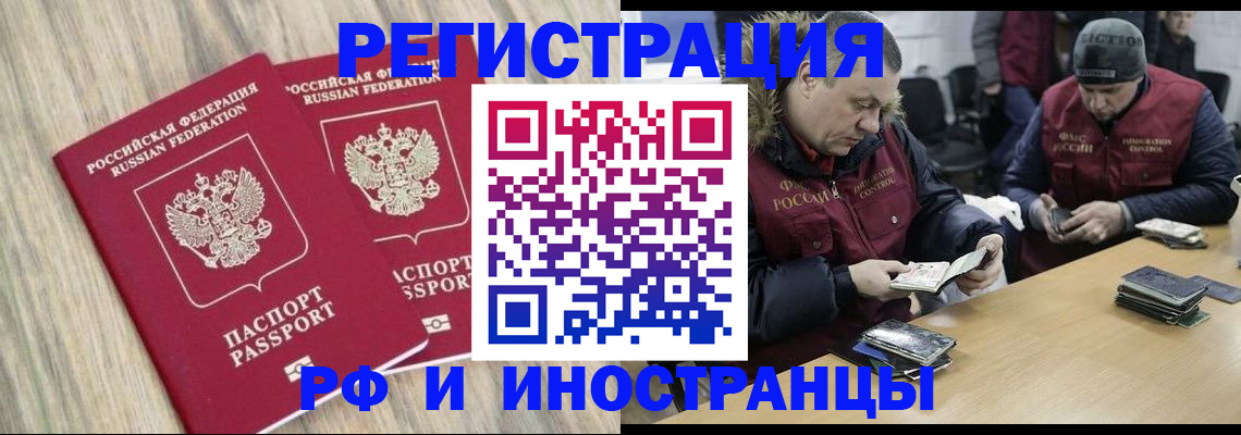 прописка в Анадыре